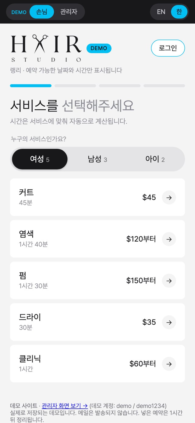 손님 예약 화면